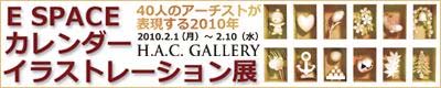 e-space calendar exhibition