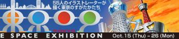 55 Illustrators create Tokyo